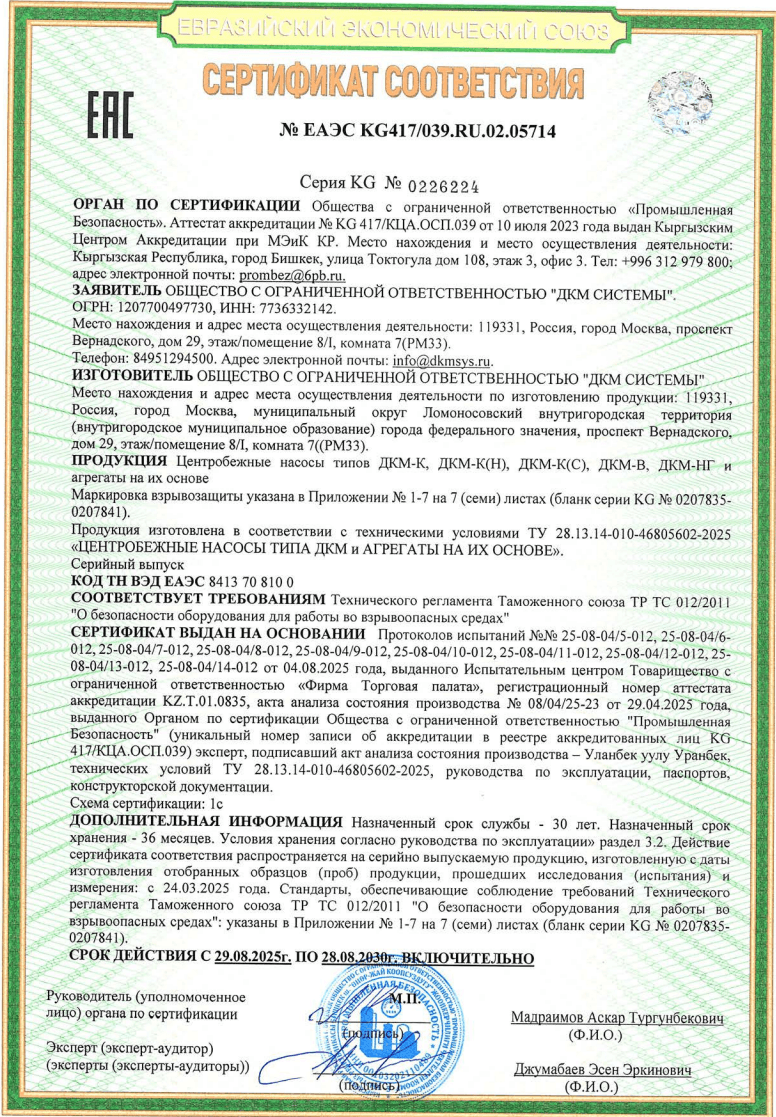 Миниатюра Сертификат ДКМ ТР ТС 012