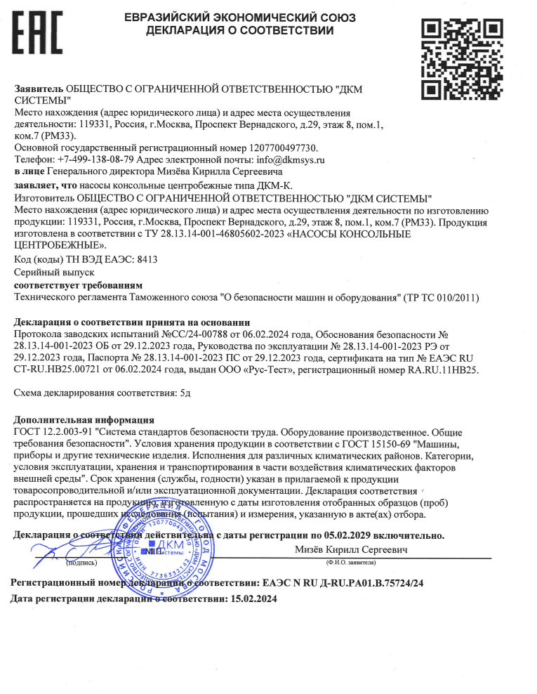 Миниатюра Декларация ТР ТС 010 ДКМ-К до 05.02.30