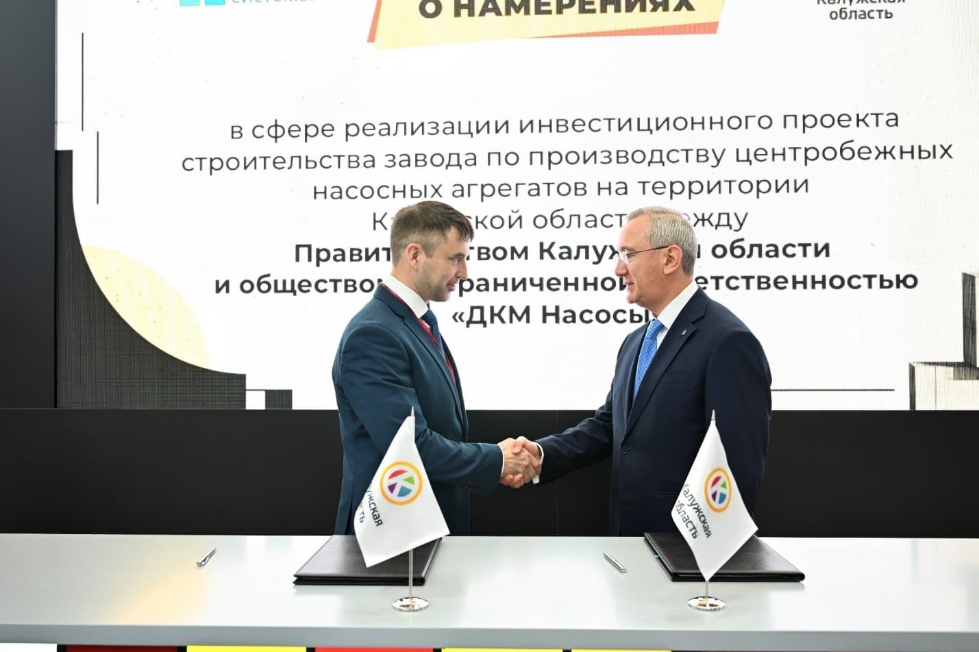 ООО «ДКМ Системы» инвестирует в будущее российской промышленности: в Калужской области появится новый завод насосного оборудования